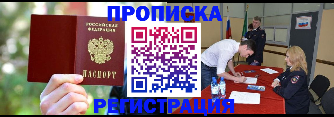 прописка регистрация в Гагарине