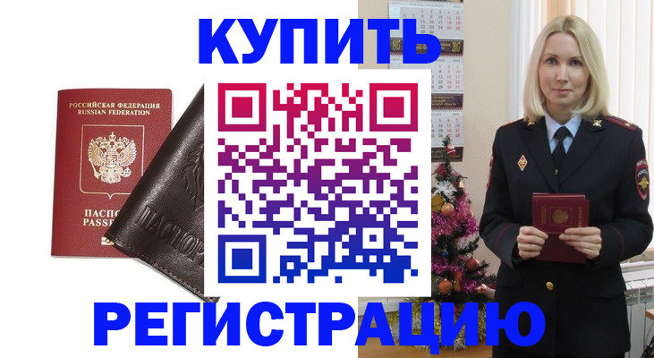 купить прописку в Гагарине