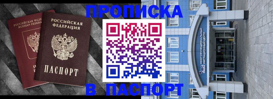 прописка для кредита в Гагарине
